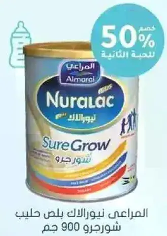المراعي نيوترالاك بلس حليب شورجرو 900 جم.