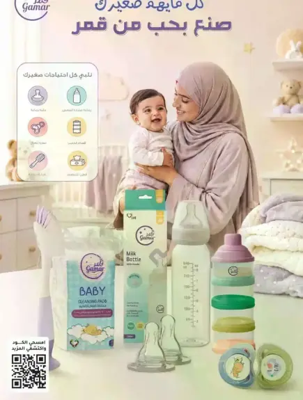 منتجات العنايه بالطفل بما في ذلك زجاجه الحليب.