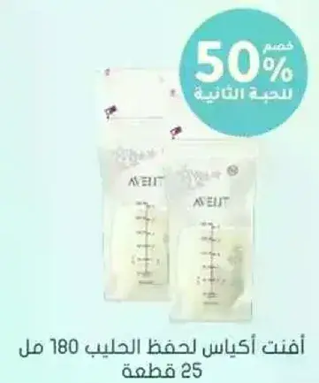 اكياس لحفظ الحليب 180 مل 25 قطعه