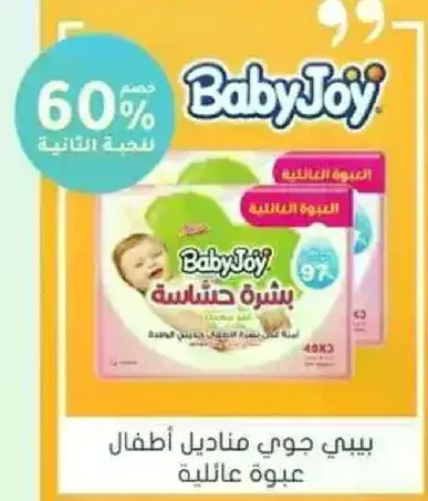 BabyJoy Sensitive Skin Wipes, 48 pieces.