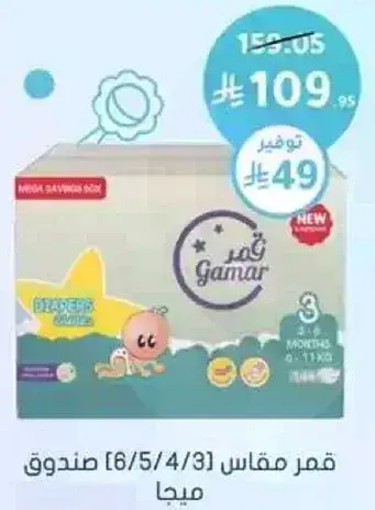 Gamar Diapers Size 3, 144 pieces.