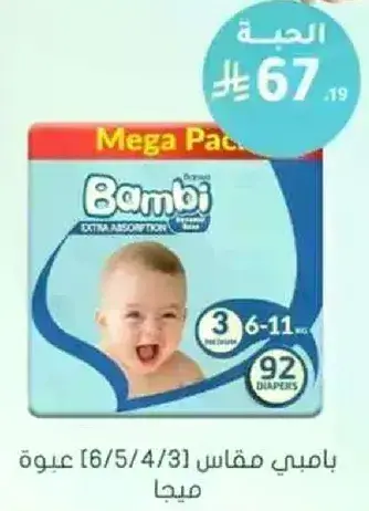 Bambi diapers size 3 pack.