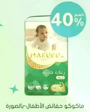 Makuku diapers size 3 pack.