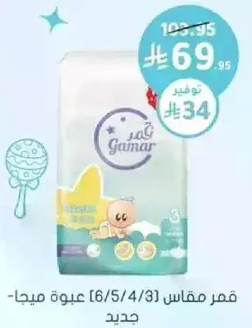 Gamar diapers size 3 (6/5/4/3) pack.