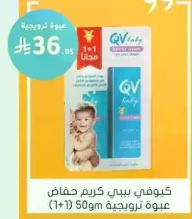 Baby cream, 50g (1+1 free).