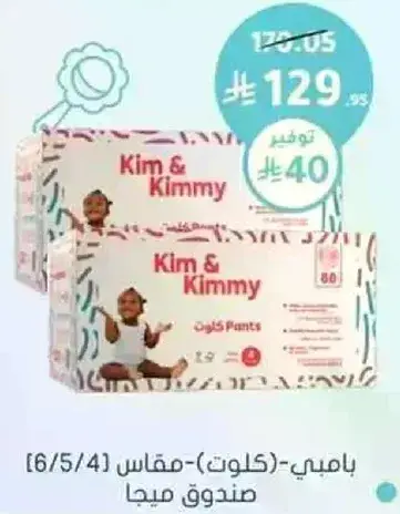 Baby diapers, size 6 (4/5/6), 80 pieces.