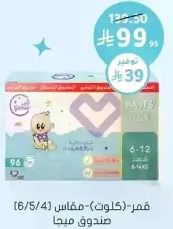 Baby diapers, size 6 (4/5/6), 96 pieces.