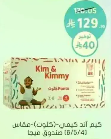 Kim & Kimmy Pants Diapers, Size 4, 88 count.