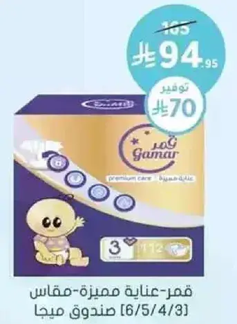 BabyGamar premium care diapers, size 3, 56 pieces.