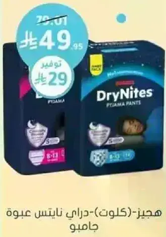DryNites pajama pants, size 5, 2 pieces.