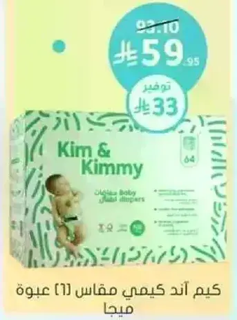 Kim & Kimmy baby diapers, size 1, 64 pieces.