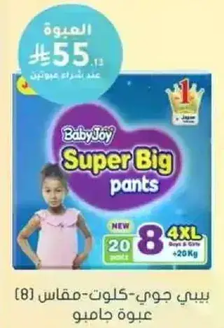 Baby diapers.