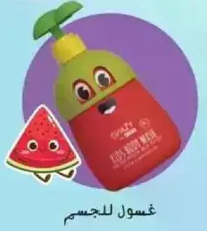 غسول للجسم.