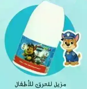 مزيل للعرق للاطفال.
