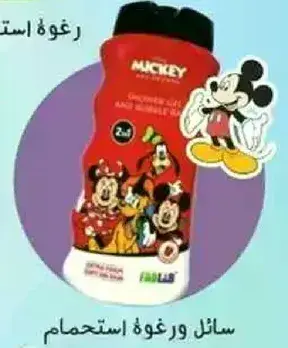 سايل استحمام للاطفال من ميكي ماوس.
