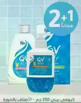 QV Baby products for gentle cleansing.