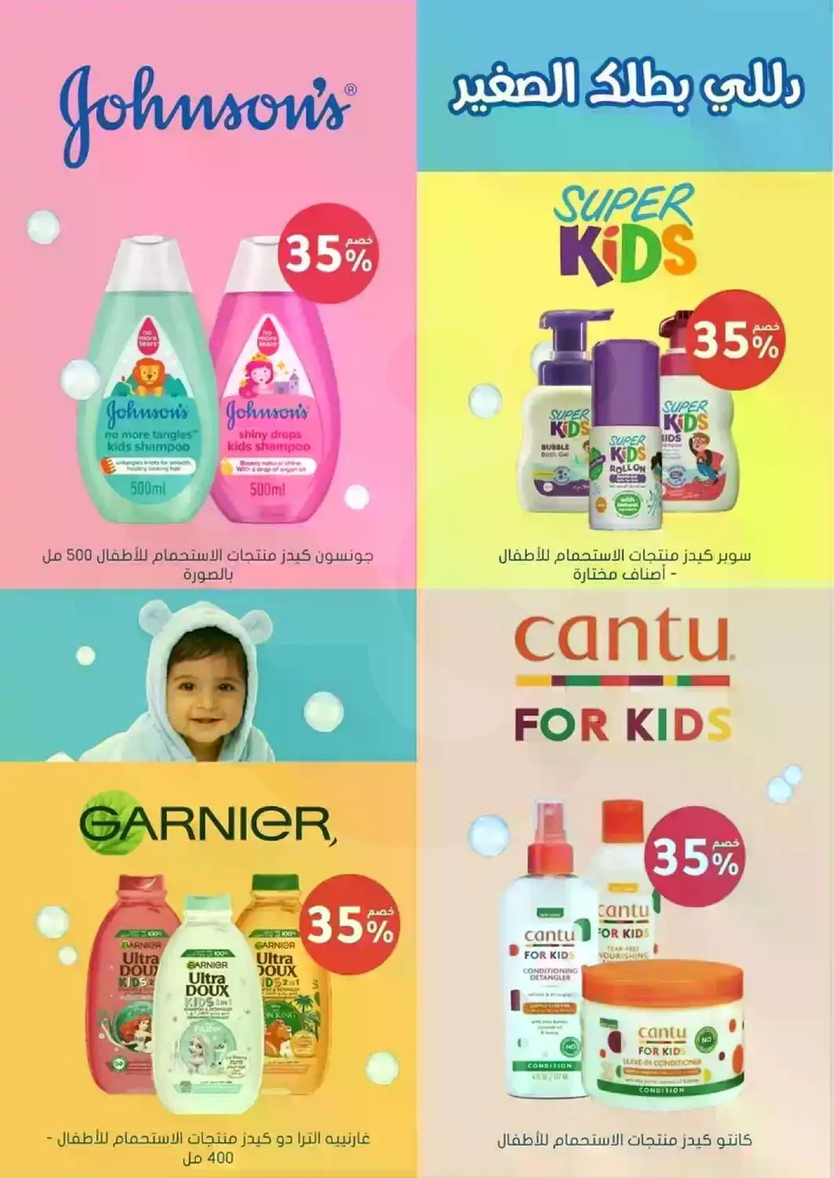 MOM & BABY OFFERS - Page 12