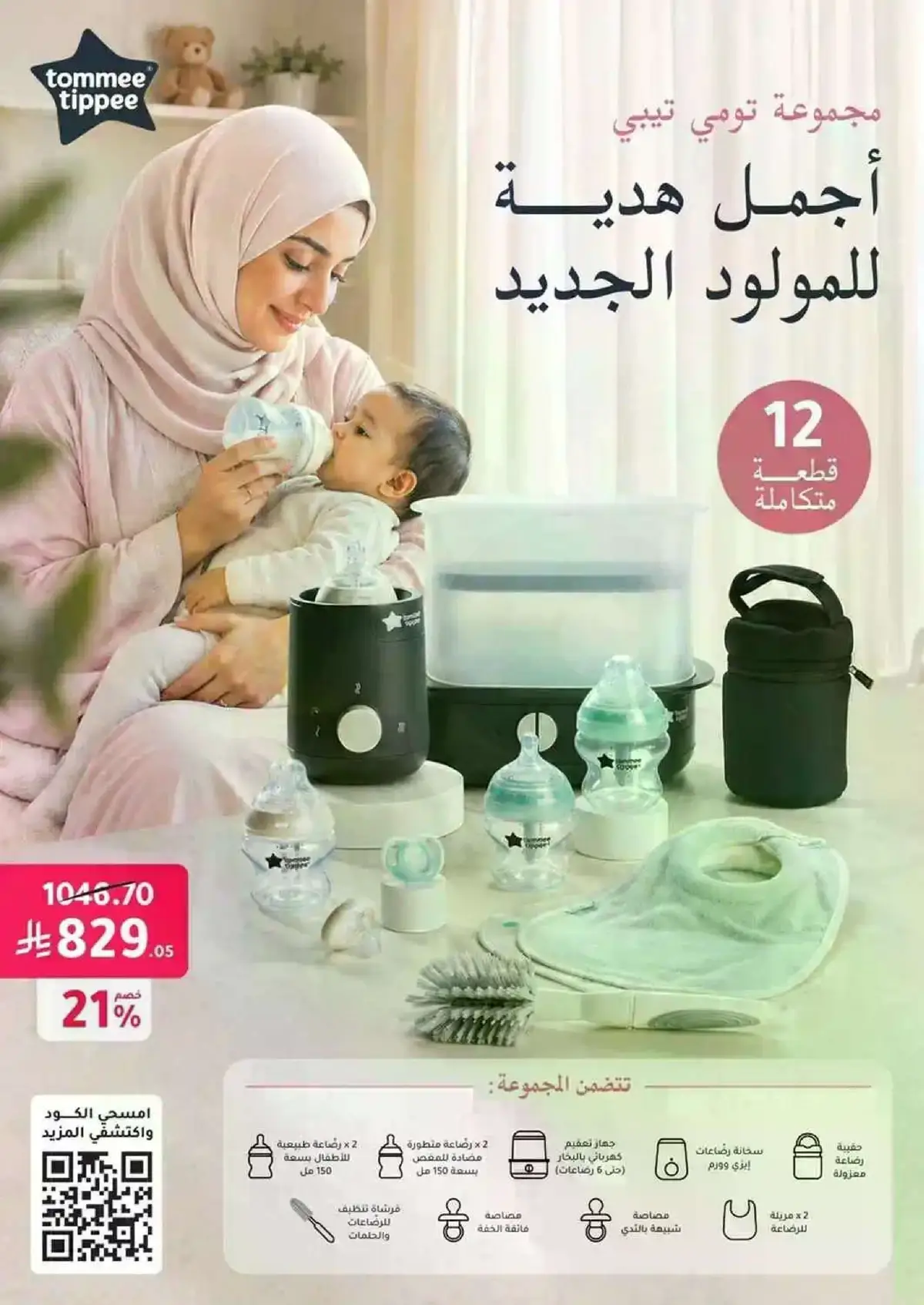 MOM & BABY OFFERS - Page 16
