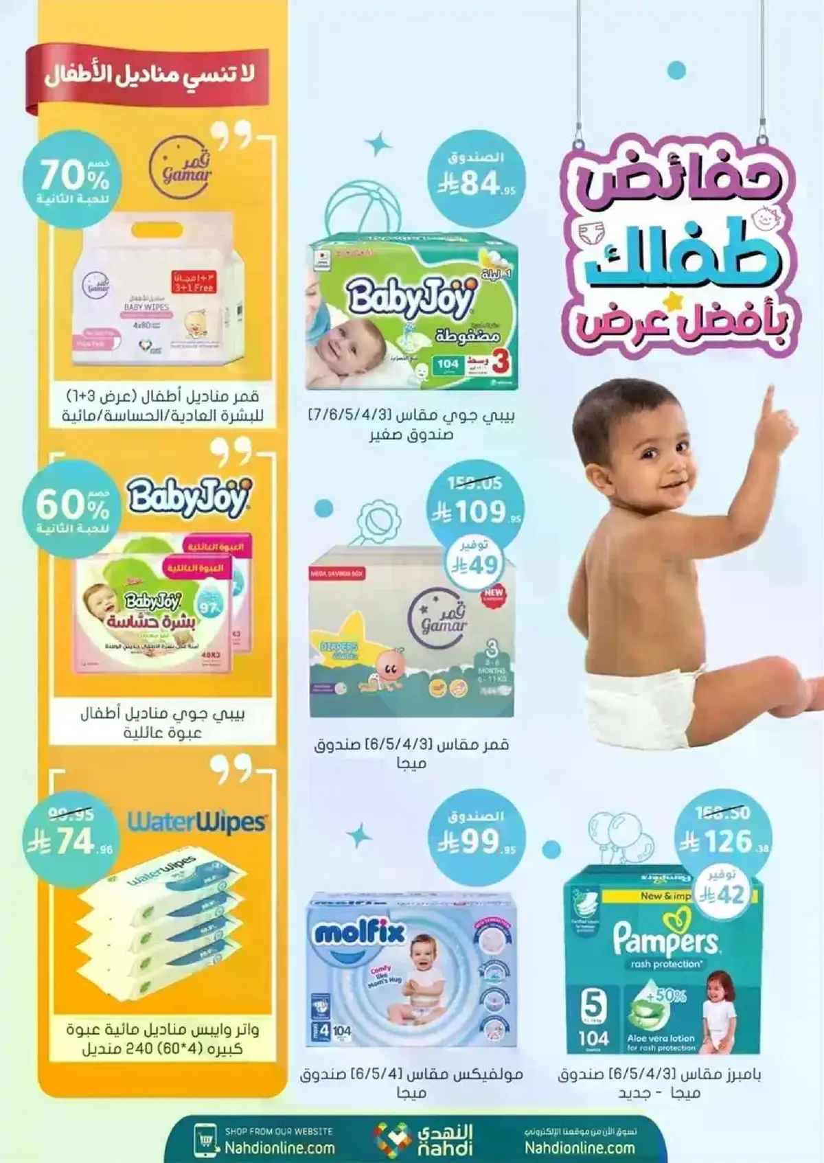 MOM & BABY OFFERS - Page 3