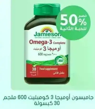 مكمل اوميغا-3 كامل، 600 ملغ، 30 كبسوله.