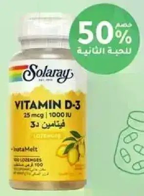 مكمل فيتامين د3 بجرعه 1000 وحده، 100 حبه مص.