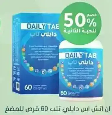 مكمل غذايي يحتوي علي 60 قرص مضغوط.