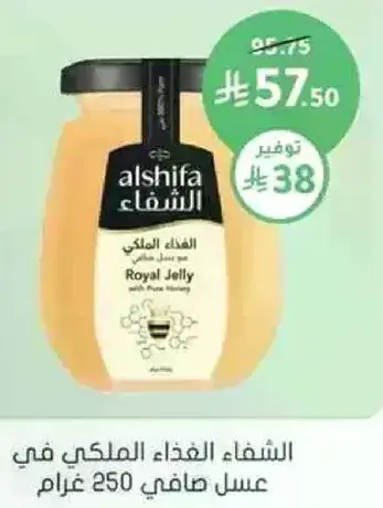 الشفاء غذاء ملكي في عسل صاف 250 غرام
