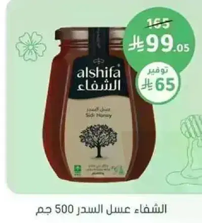 الشفاء عسل السدر 500 جم