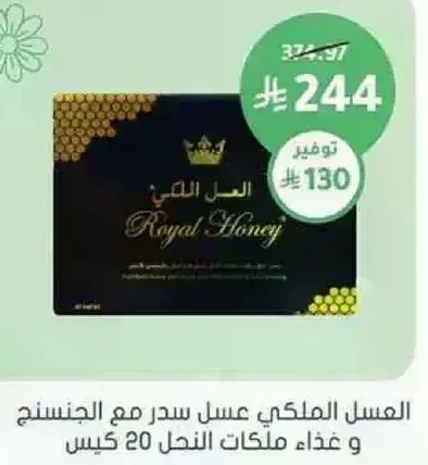 Royal honey with ginseng 20 sachets
