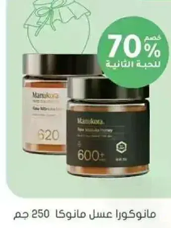 مانوكورا عسل مانuka 250 جم