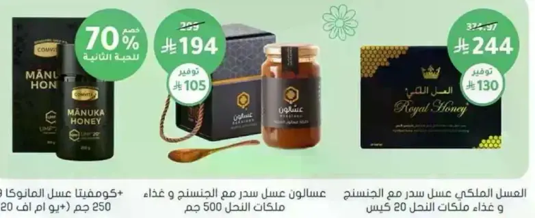 عسل مانوكا، 250 جرام
