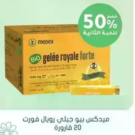 ميدكس بيو جلي رويال فورت، 20 قاروره