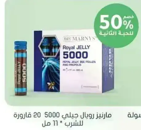 مارنيز رويال جلي 5000، 20 قاروره