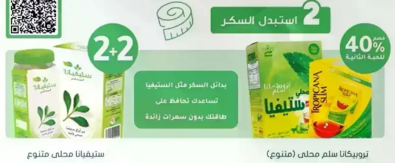 Stevia Sweetener, 2+2 Pack