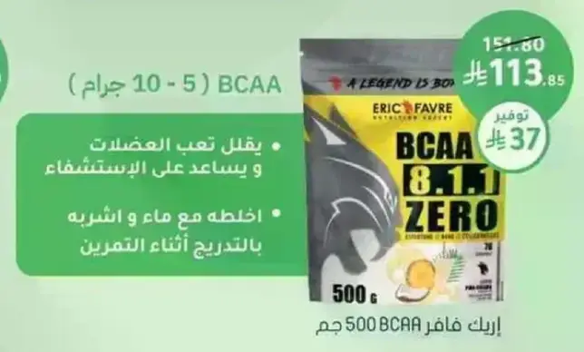 بي سي اي اي 8.1.1 زيرو 500 جرام