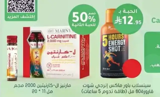 مارنيز ل-كارنيتين 2000 مجم 20 مل