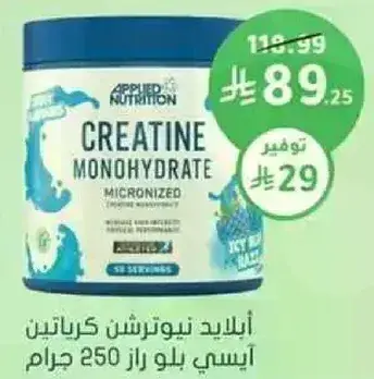 مسحوق الكرياتين مونوهيدرات، 250 غ.