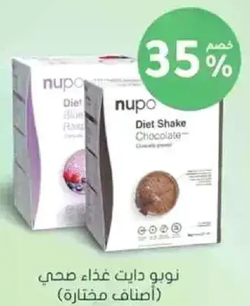 شيك دايت بنكهه الشوكولاته.