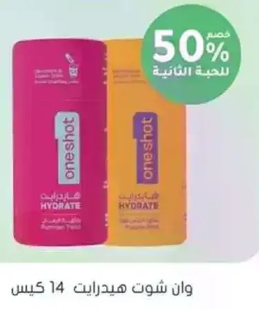 وان شوت هيدرات 14 كيس