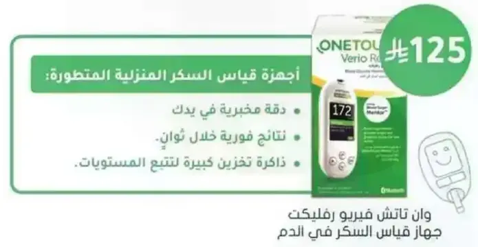 OneTouch Verio blood glucose meter.