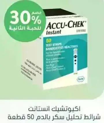 اكيو تشيك انستانت شرايط تحليل السكر 50 قطعه