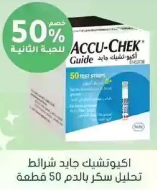 اكيو تشيك جاد شرايط تحليل السكر 50 قطعه