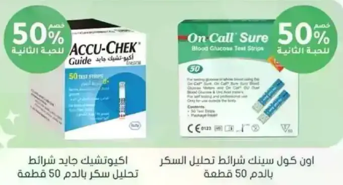 اكيو تشيك جاد شرايط تحليل السكر 50 قطعه