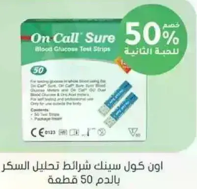 On Call Sure blood glucose test strips, 50 pieces.