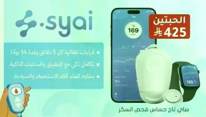 Syai blood sugar monitor with app integration.