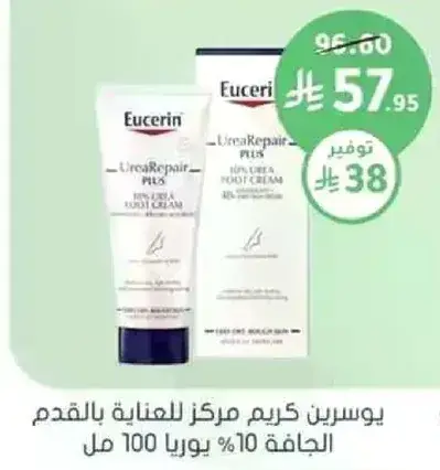 Eucerin UreaRepair Plus Foot Cream 100ml
