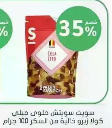 Sweet Switch Cola Zero Sugar 100g