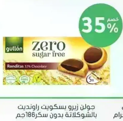 جولان زيرو بسكويت راوندت بالشوكولاته