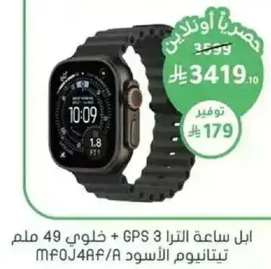 ابل ساعه الترا 49 ملم + GPS 3 اسود