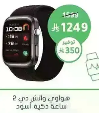 هواوي واتش دي 2 ساعه ذكيه سوداء